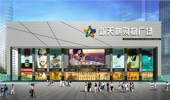 懷仁新天地購(gòu)物廣場(chǎng)