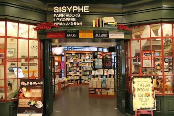 西西弗書店