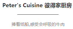 Peter's Cuisine 彼得家廚房