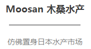 Moosan 木桑水產(chǎn)