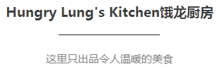 Hungry Lung's Kitchen餓龍廚房