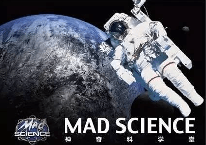 Mad Science神奇科學(xué)堂